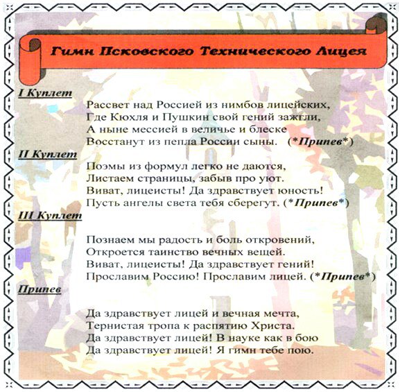 припев