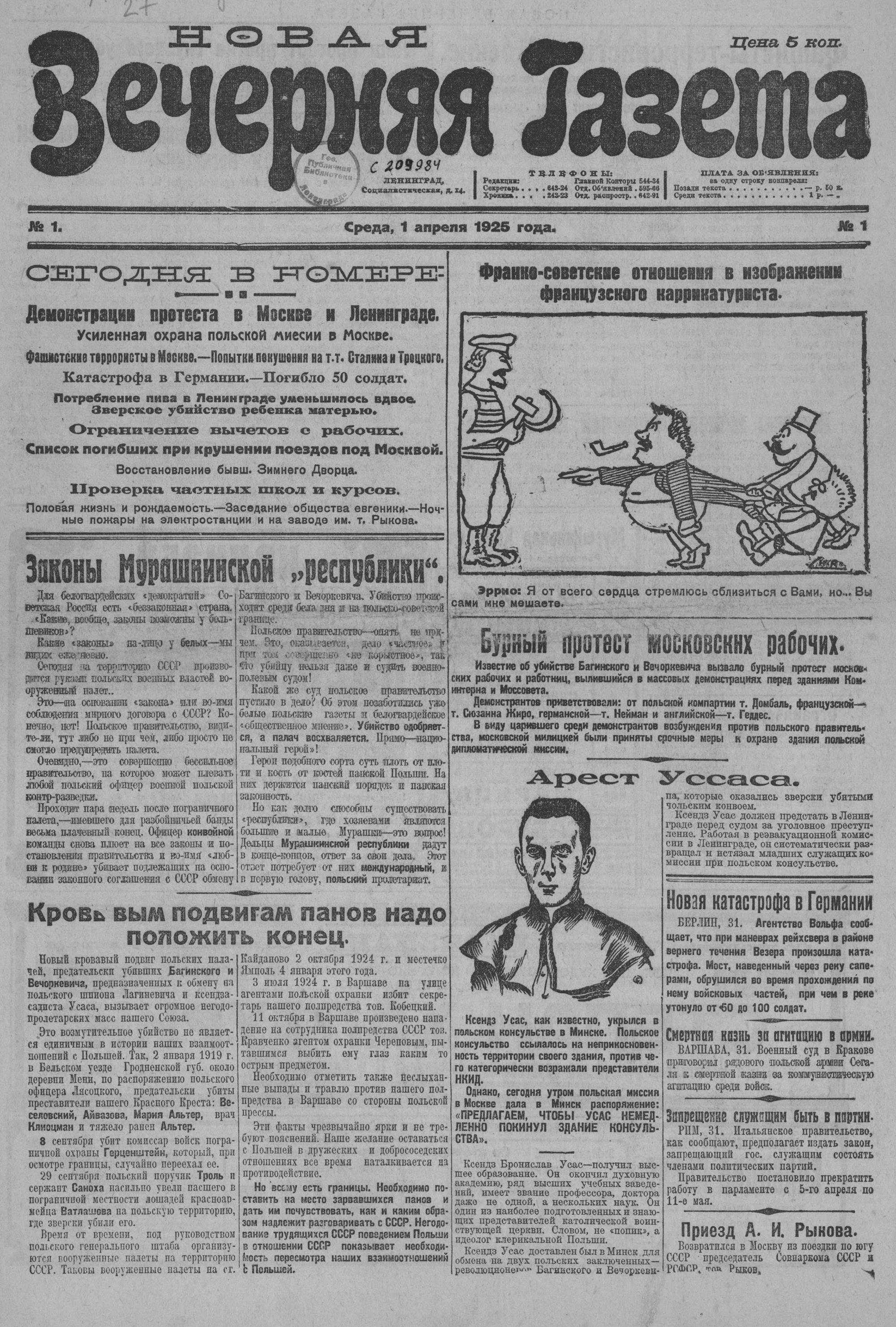 газета