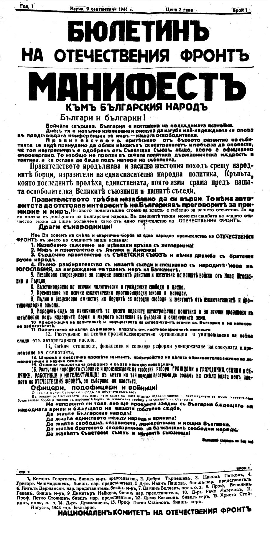 манифест