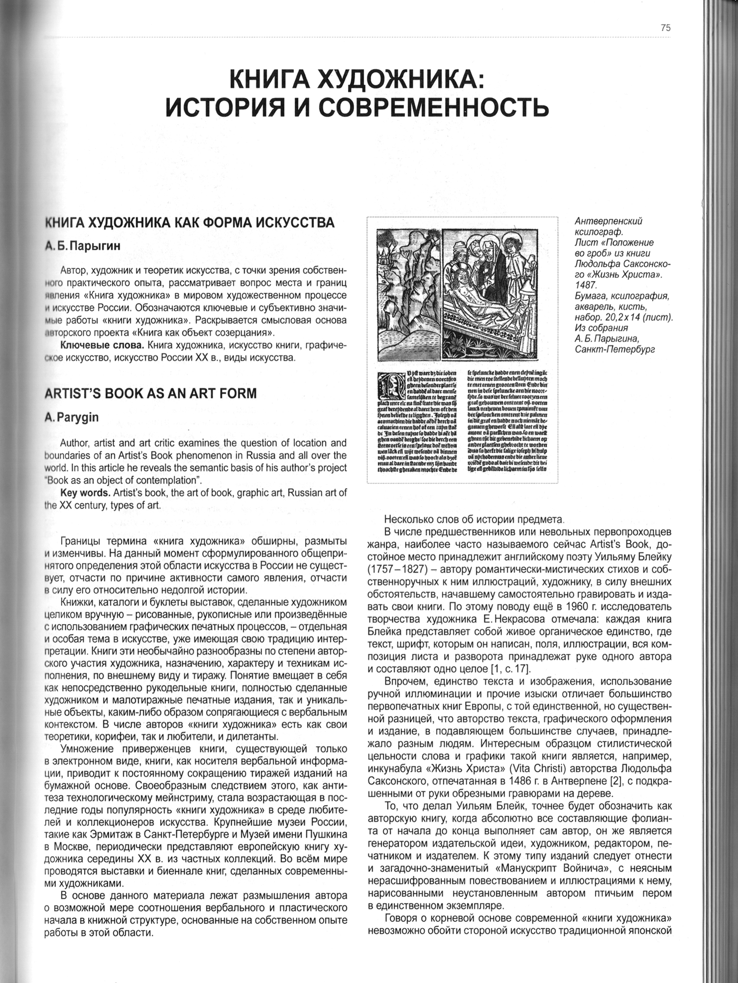 1. Мирные краски снов: Таинство ​и⁢ художественная ксилография.