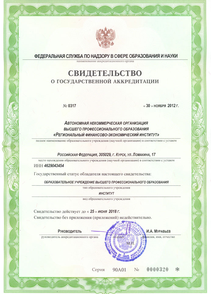 аккредитация