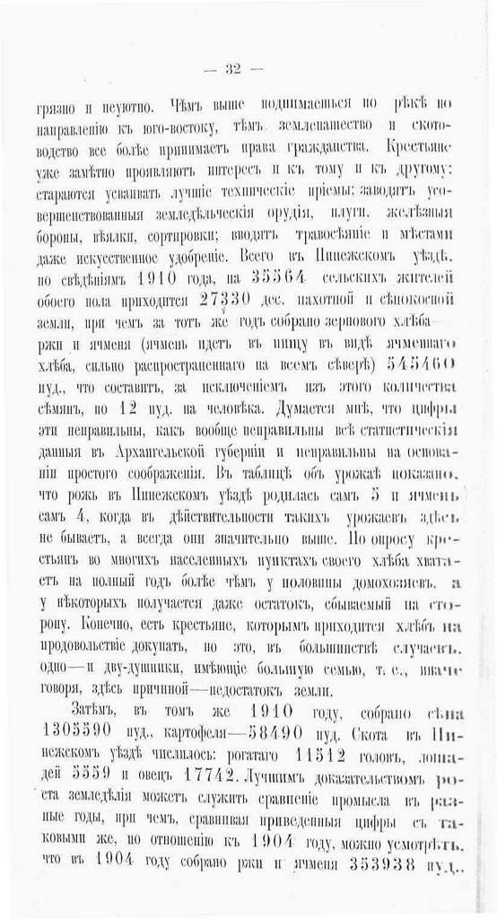 - землепашество
-