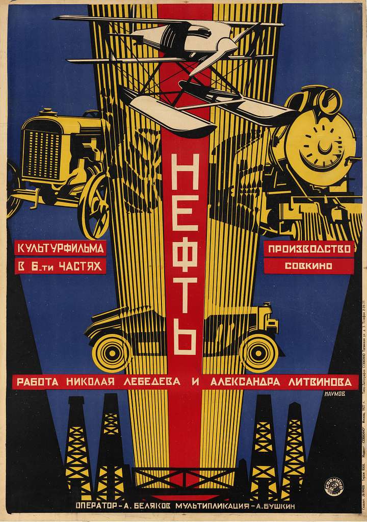 нефть